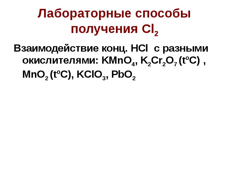 Получение f. Лабораторный способ получения cl2. K2cr2o7 HCL конц. CR HCL CR HCL конц CR cl2. Способы получения cl2.