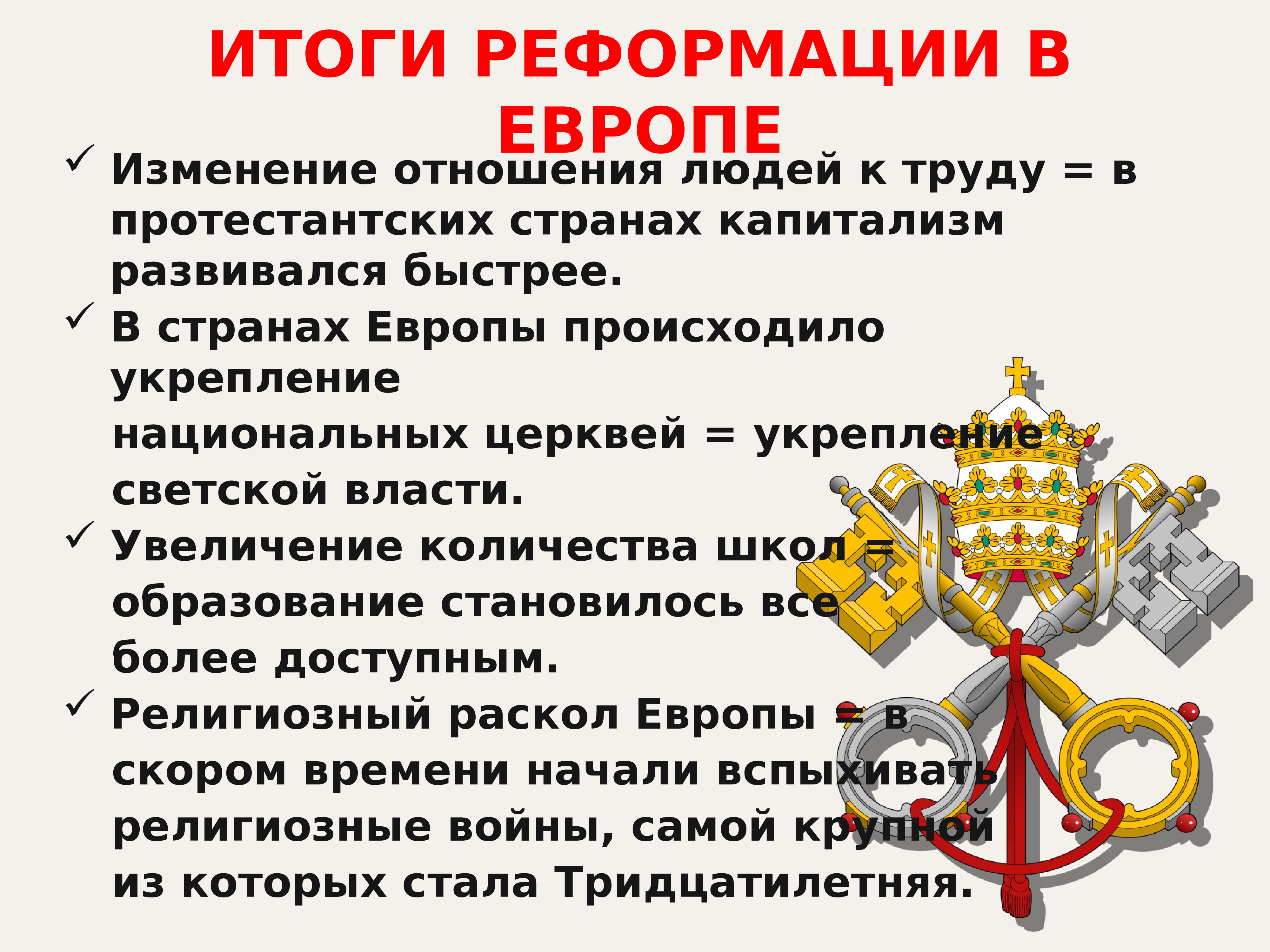 Распространение реформации в европе контрреформация 7. Распространение Реформации в Европе презентация. Итоги Реформации положительные и отрицательные. Итоги Реформации в Европе укрепление светской власти относится ли.