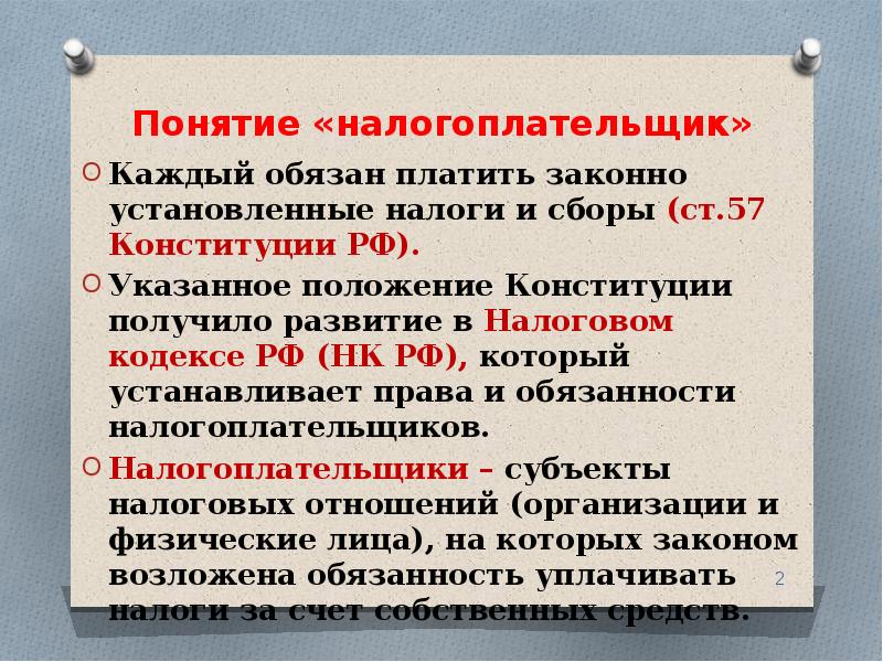 Презентация права и обязанности налогоплательщика 10 класс