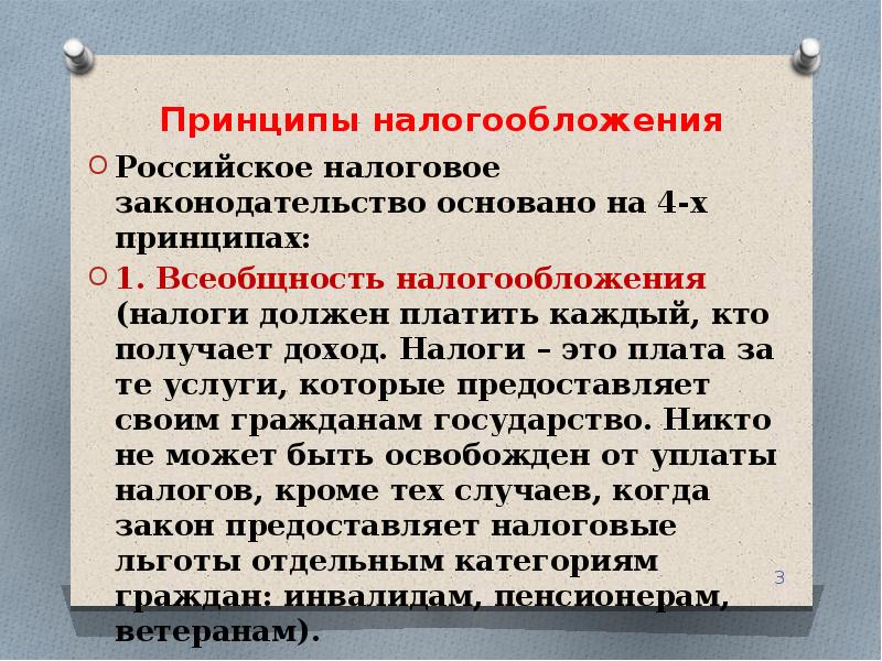 Права и обязанности налогоплательщика презентация