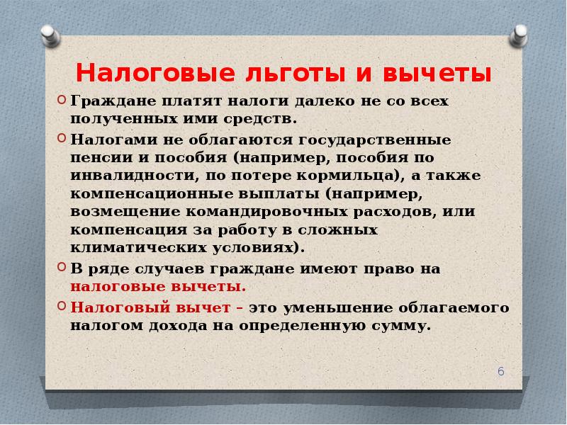 Презентация права и обязанности налогоплательщика 10 класс