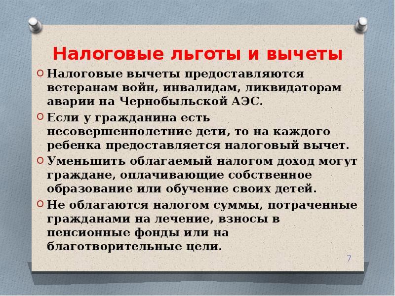 Права и обязанности налогоплательщика презентация 11 класс