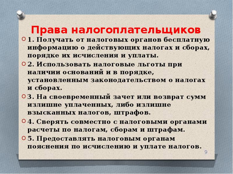 Права и обязанности налогоплательщика презентация