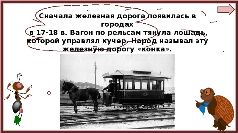 Зачем нужны поезда презентация 1 класс окружающий мир плешаков конспект