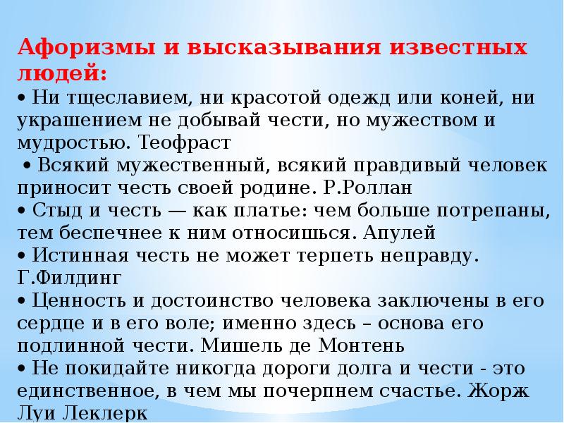 Как вы понимаете честь и бесчестие сочинение