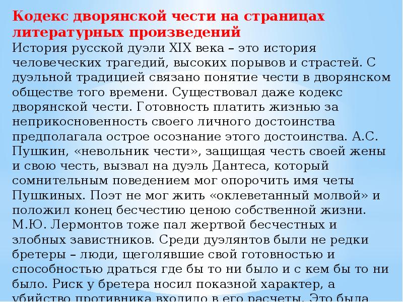 Итоговое сочинение на тему честь. Кодекс чести дворянство. Кодекс чести дворянина. Кодекс дворянской чести. Кодекс чести сочинение.