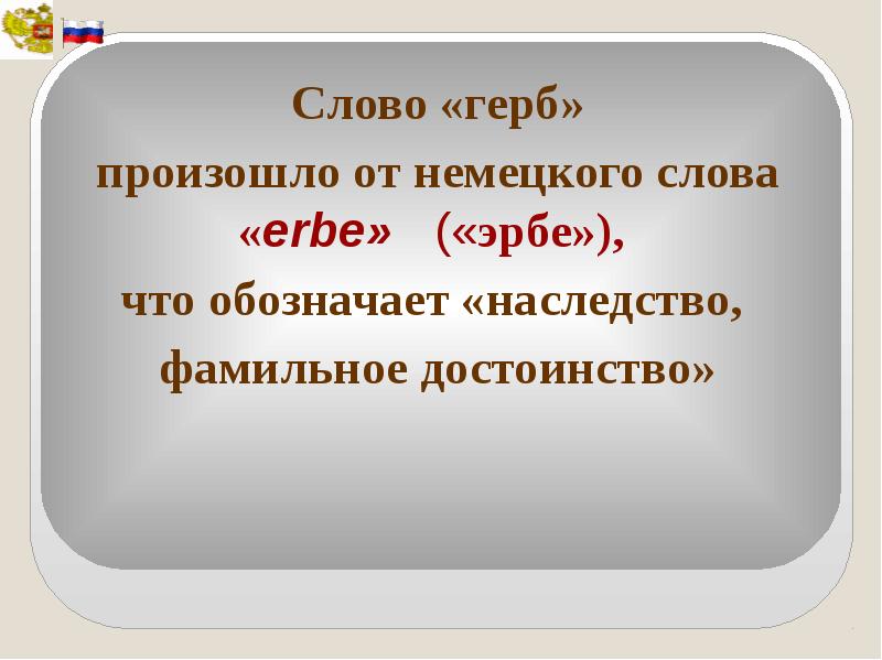 Технологическая карта урока 4 класс окружающий мир славные символы россии