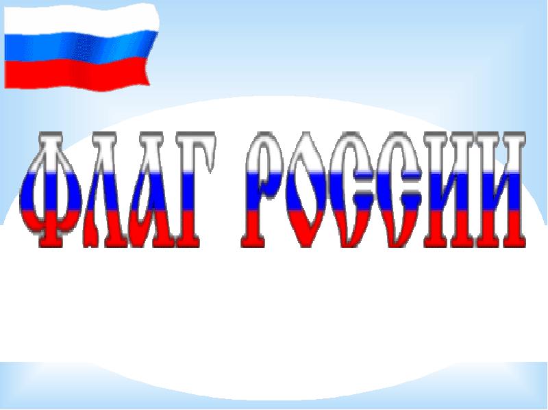 Технологическая карта урока 4 класс окружающий мир славные символы россии