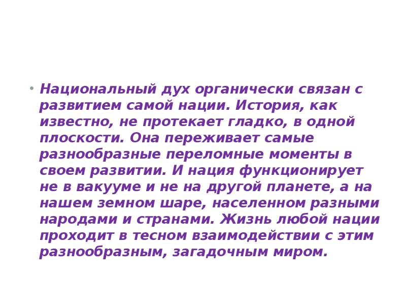 Национальный характер испанцев презентация