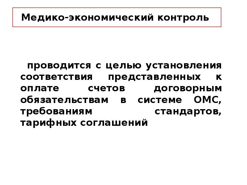 Стандартизации в здравоохранении презентация