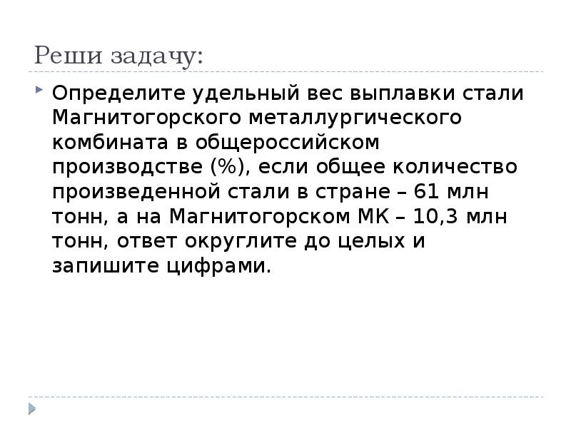 Объем выплавки стали в магнитогорске. Объем выплавки стали в магнитогорске. Объем выпуска продукции пао ммк по годам. Сколько энергии нужно затратить чтобы расплавить лед массой. Выплавка стали страны лидеры.