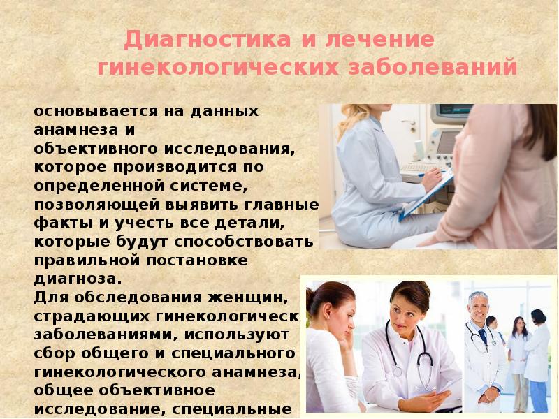 Методы исследования гинекологических больных презентация