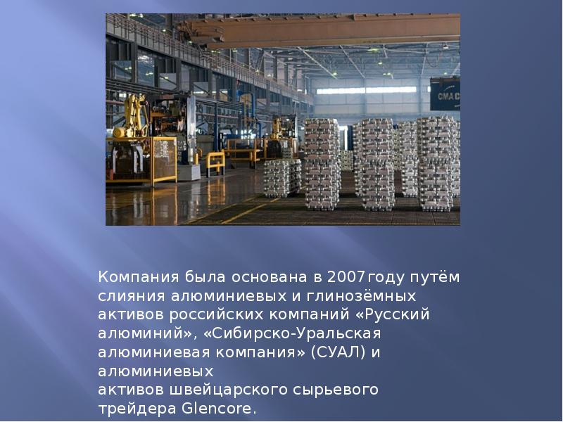 Уральская алюминиевая компания. Сибирско-Уральская алюминиевая компания. Название алюминиевых компаний.