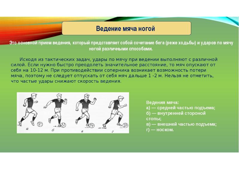 Мини футбол презентация по физкультуре