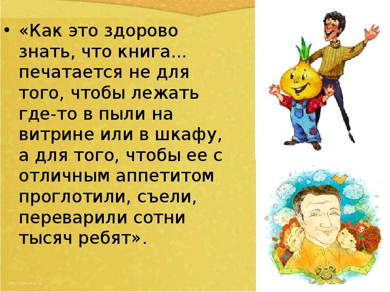 Джанни родари серенада презентация