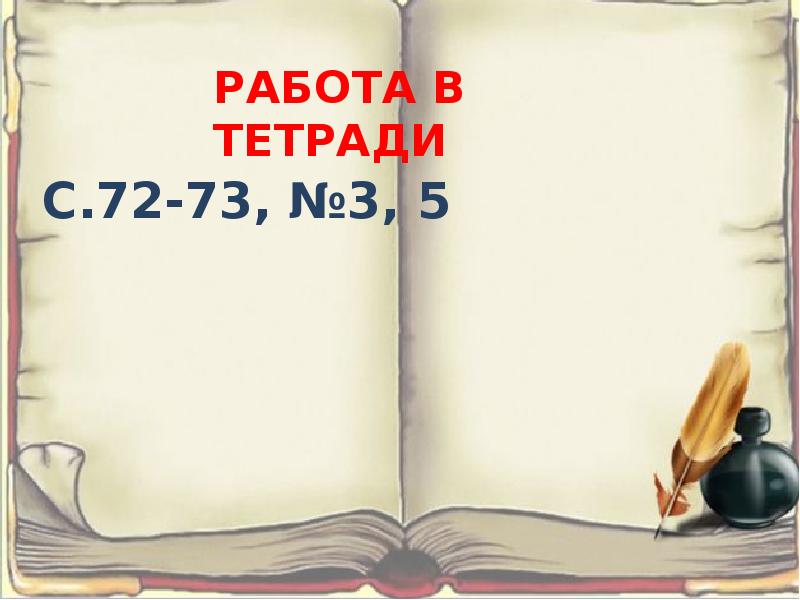 Презентация пантелеев честное слово 3 класс