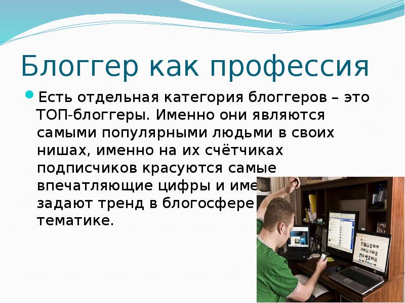 Презентация как стать блоггером