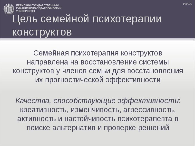 Семейная психотерапия презентация