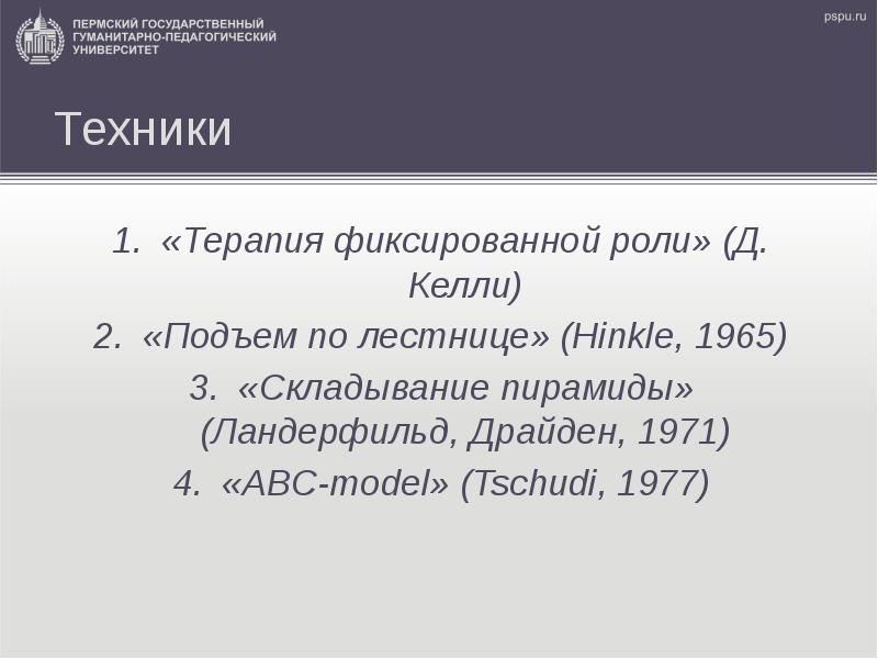 Теория личностных конструктов дж келли презентация