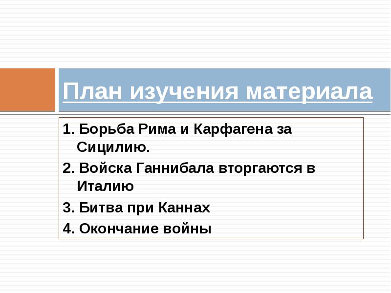 Вторая война рима с карфагеном презентация урока 5 класс фгос