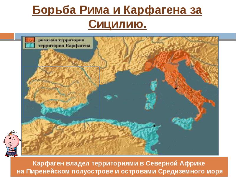 Причины второй войны рима с карфагеном. Борьба Рима с Карфагеном. Сражения Рима с Карфагеном за Сицилию.