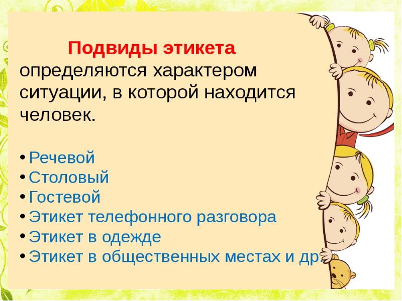 Презентация игра этикет