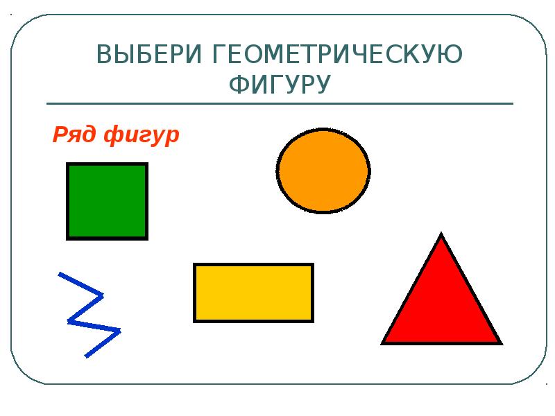 Если человек рисует геометрические фигуры психология