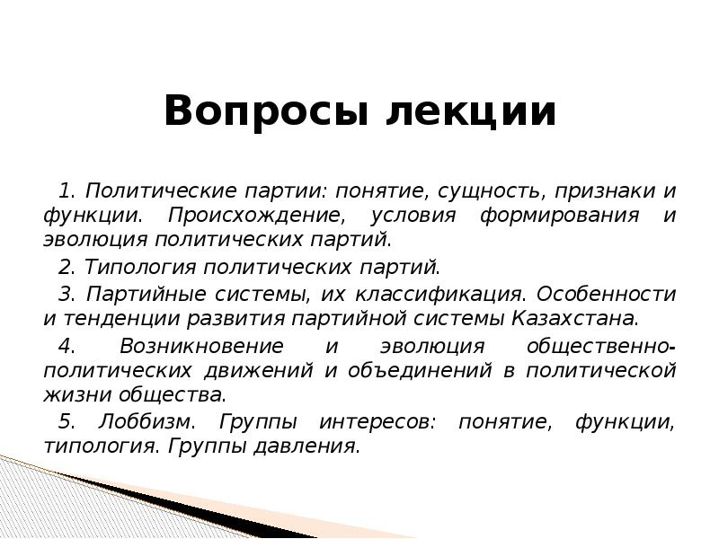 Партия термин. Понятие и сущность политической партии. Происхождение, сущность и функции политических партий. Партийная система сущность.