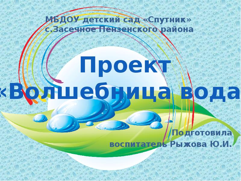 Презентация вода детский сад