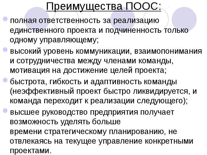 Полная ответственность. Полная обязанность. Госовпние поосы.