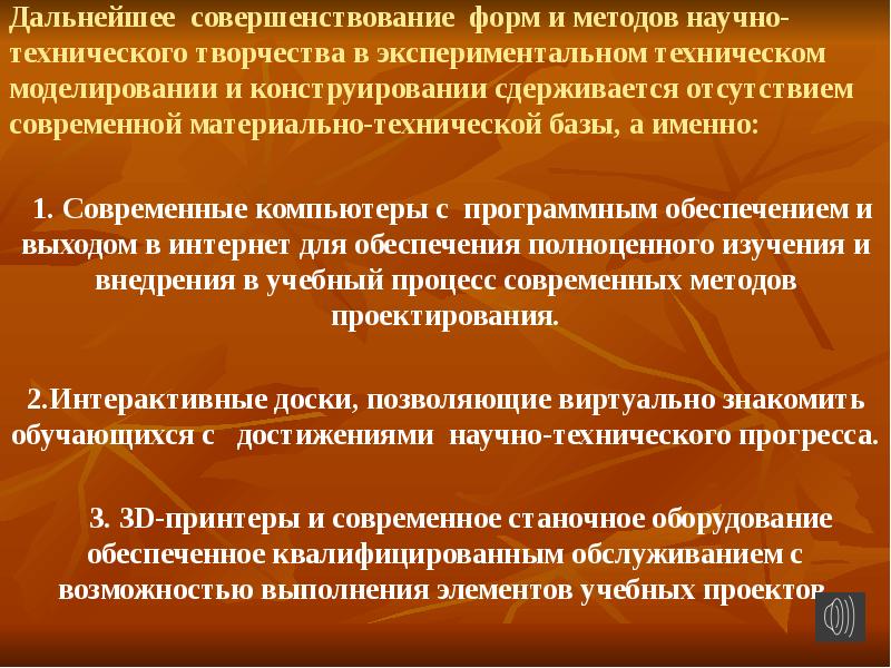Дальнейшее совершенствование включает. Эффективность работы. Методы и приемы по воспитанию звуковой культуры речи. Дальнейшее улучшение. Дальнейшее улучшение.