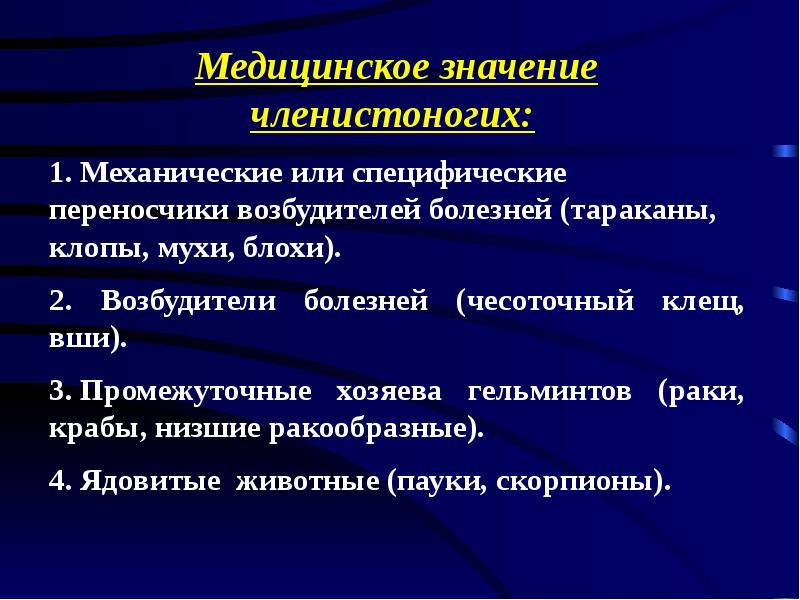 Болен значение. Медицинское значение членистоногих. Мед значение членистоногих. Медицинское значение представителей типа Членистоногие. Медицинское значение членистоногих таблица.