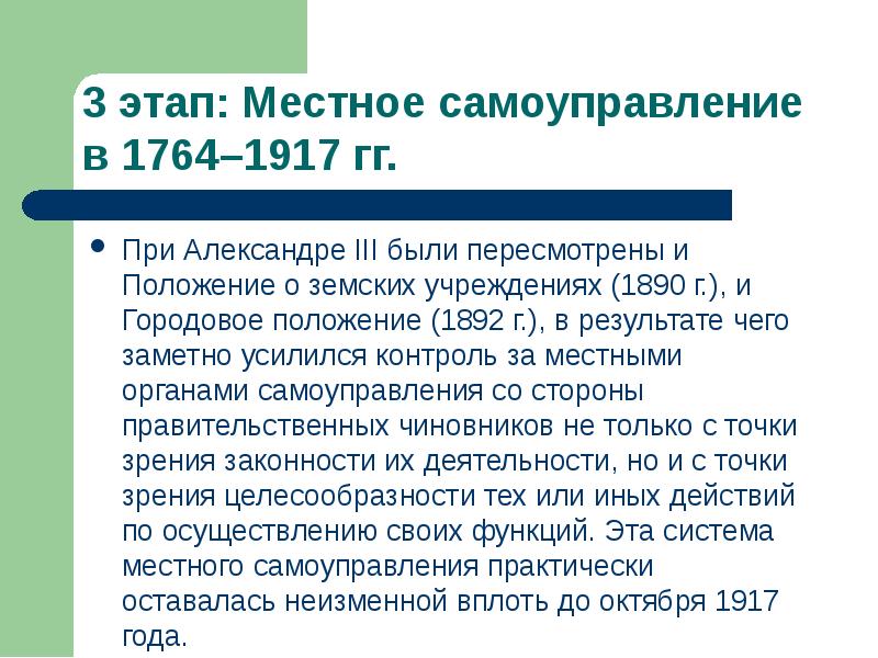 Проект история местного самоуправления