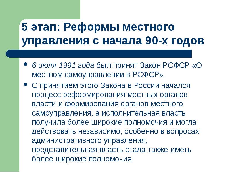 Развитие местного самоуправления в россии презентация