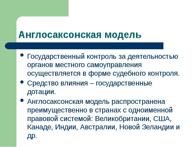 Основы местного самоуправления в рф презентация