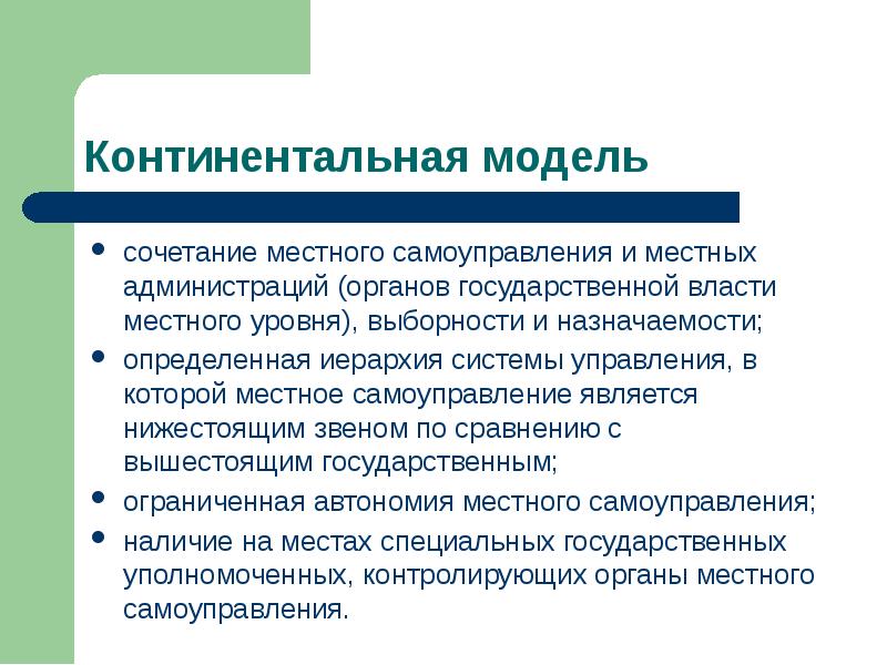 Местная администрация презентация