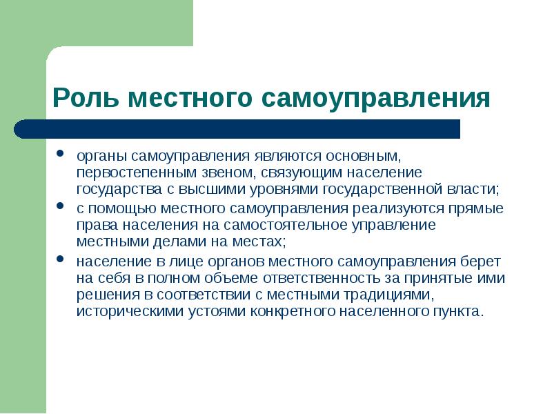 Органы местного самоуправления в рф презентация