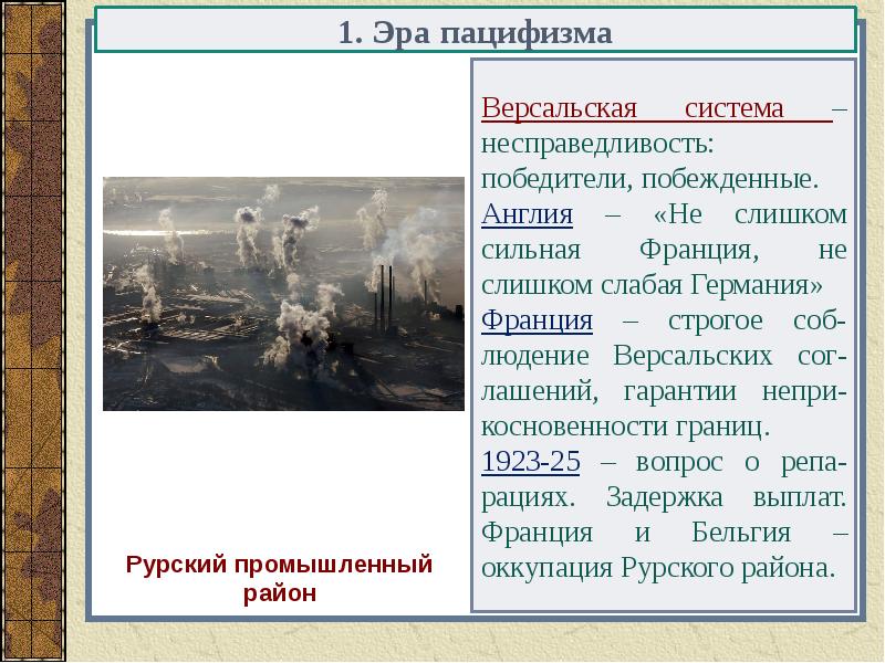 Что такое пацифизм простыми словами. Эра пацифизма. Эра пацифизма 1920. Идеи пацифизма. Причины возникновения пацифизма.