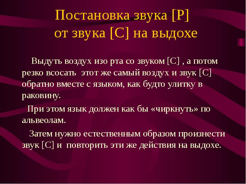 Постановка р при горловом произношении презентация