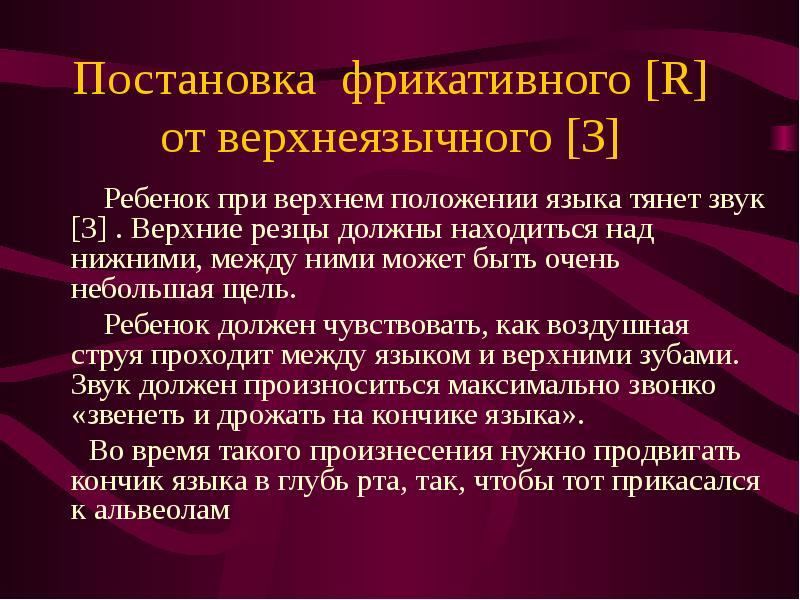 Постановка р при горловом произношении презентация