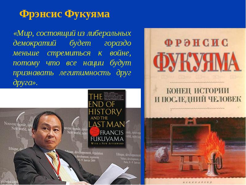 Фрэнсис фукуяма книги