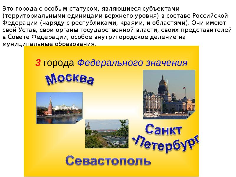 Население городов федерального значения россии