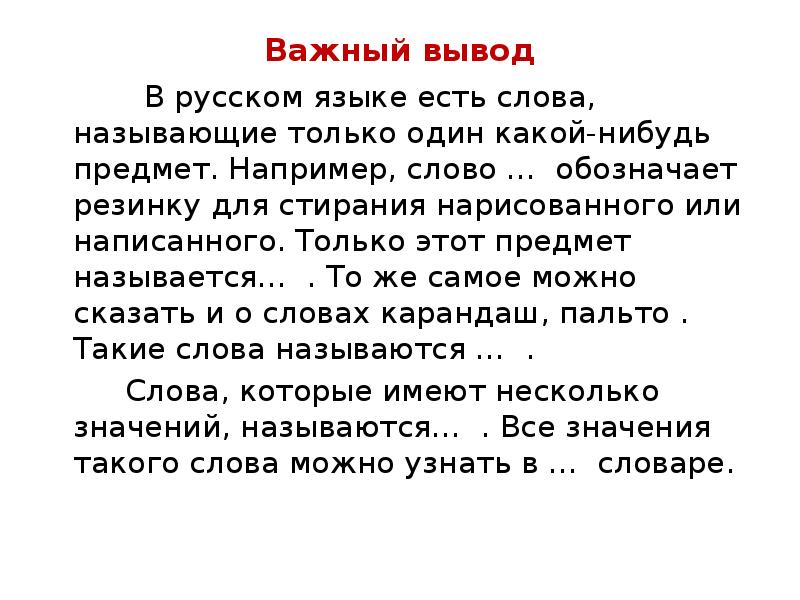 Ясные слова примеры. Вывод о русском языке. Например в тексте. Важные выводы. Слова выводы примеры.