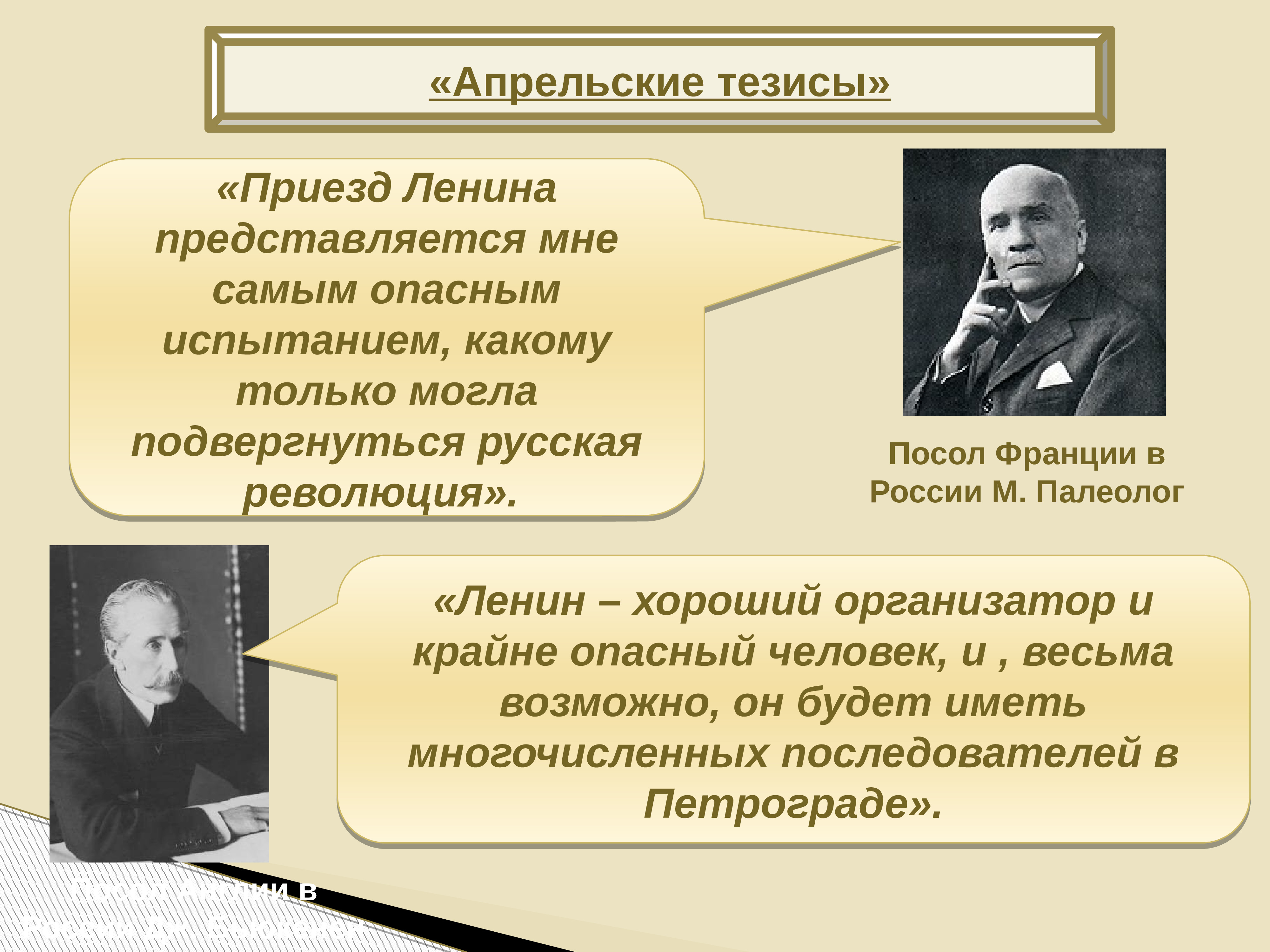 Апрельские тезисы. Апрельские тезисы Ленина. Апрельские тезисы 1917. Революционные тезисы Ленина.