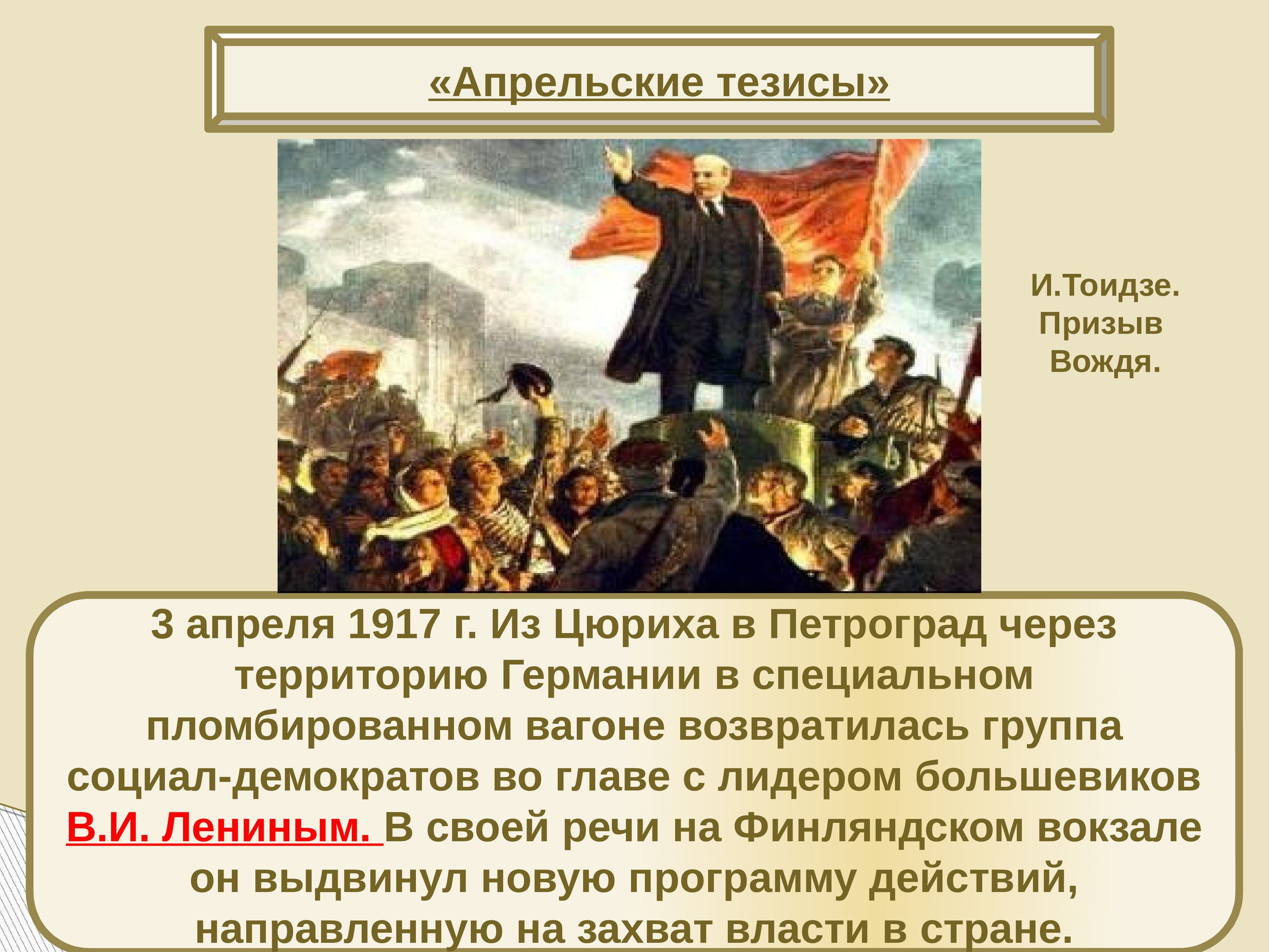 В апрельских тезисах статья о задачах пролетариата в данной революции в и ленин изложил план