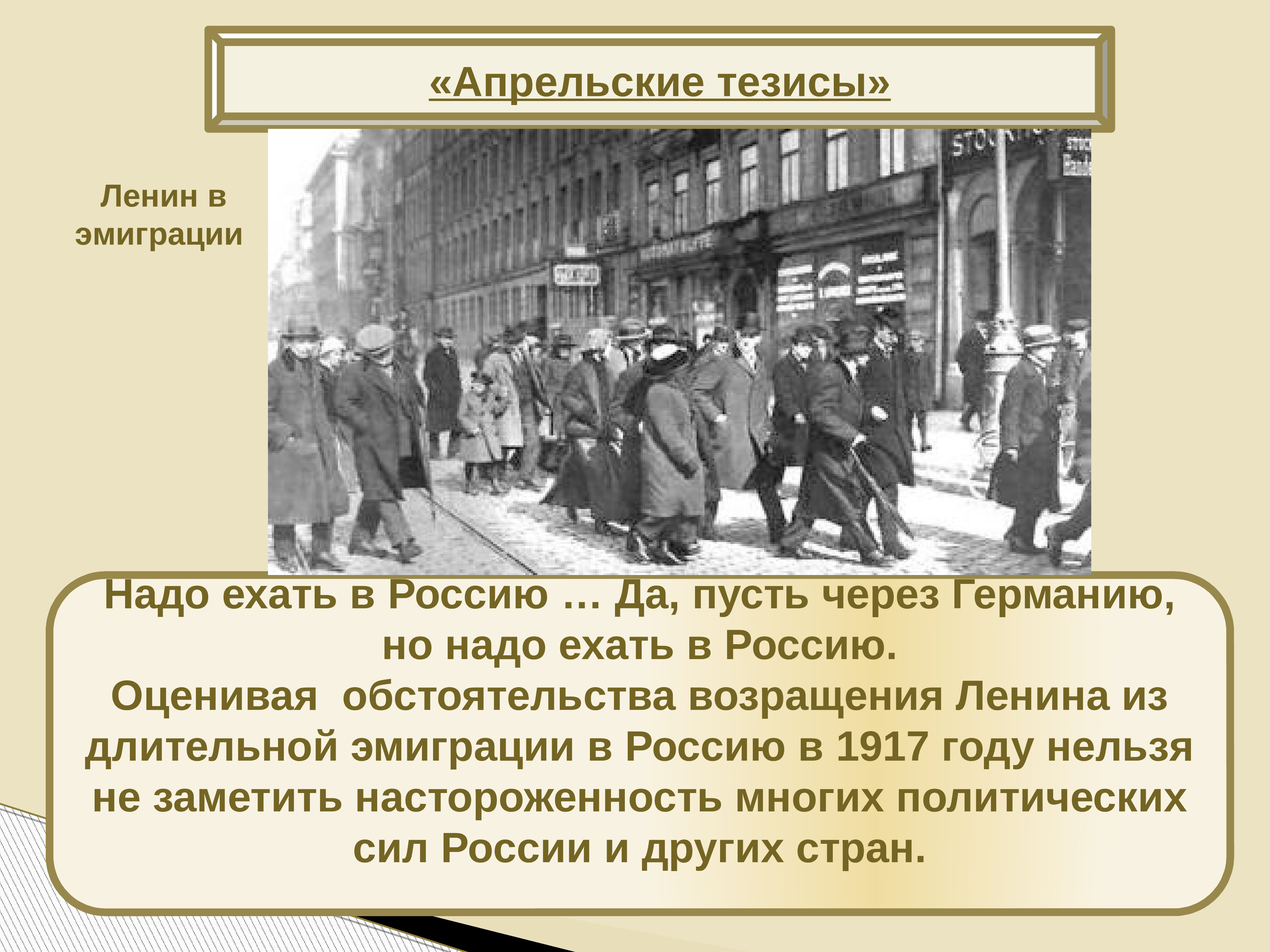 Апрельские тезисы ленина 1917. Тезисы революции 1917 года. Июльские тезисы Ленина 1917. Апрельские тезисы Ленина. Апрельские тезисы 1917 года.