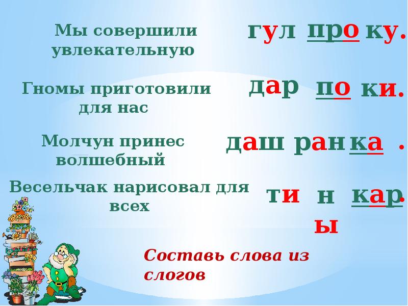 Слоговой анализ и синтез слов