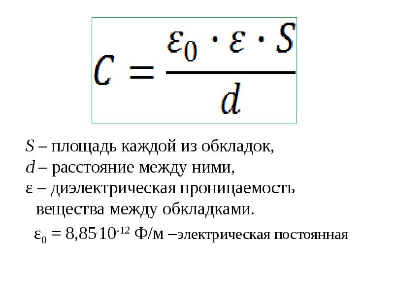 Проект на тему конденсатор