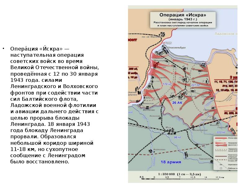 Как назывался советский план прорыва блокады ленинграда