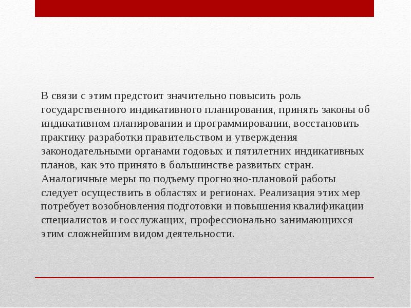 Значительно повысить. Завышенная важность. Повышение роли практики. Функции госслужащих. Предстоять.